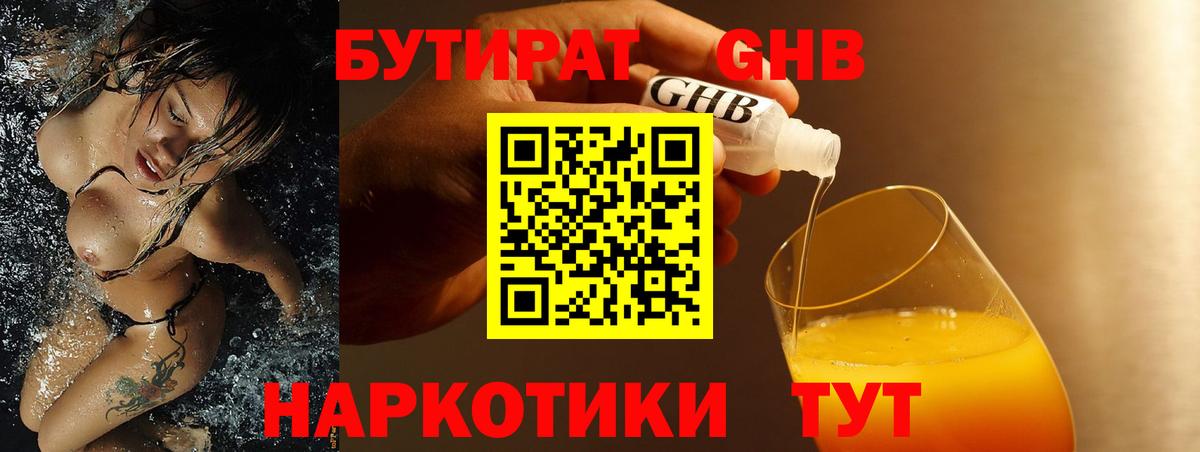 Электрогорск  Бутират бутик  Вход с VPN 