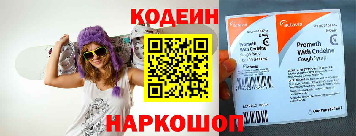 Кодеин Purple Drank  Кодеиновый сироп Lean напиток Lean (лин)  Вход с VPN  Электрогорск 