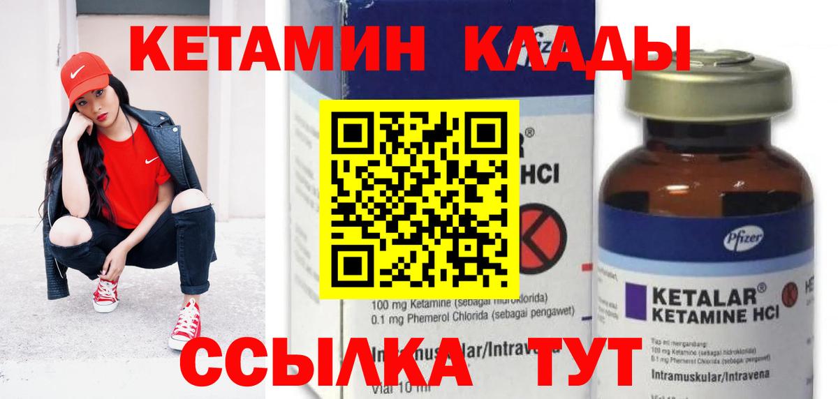 КЕТАМИН VHQ Электрогорск