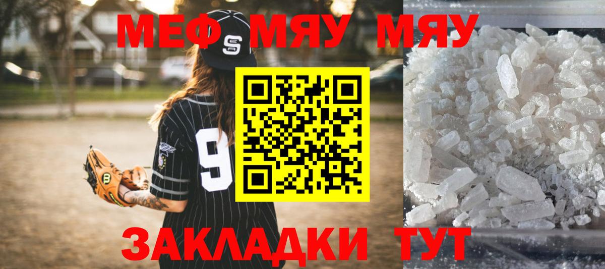 Меф  Меф VHQ  МЯУ-МЯУ 4 MMC  Вход с VPN  Меф  Электрогорск 