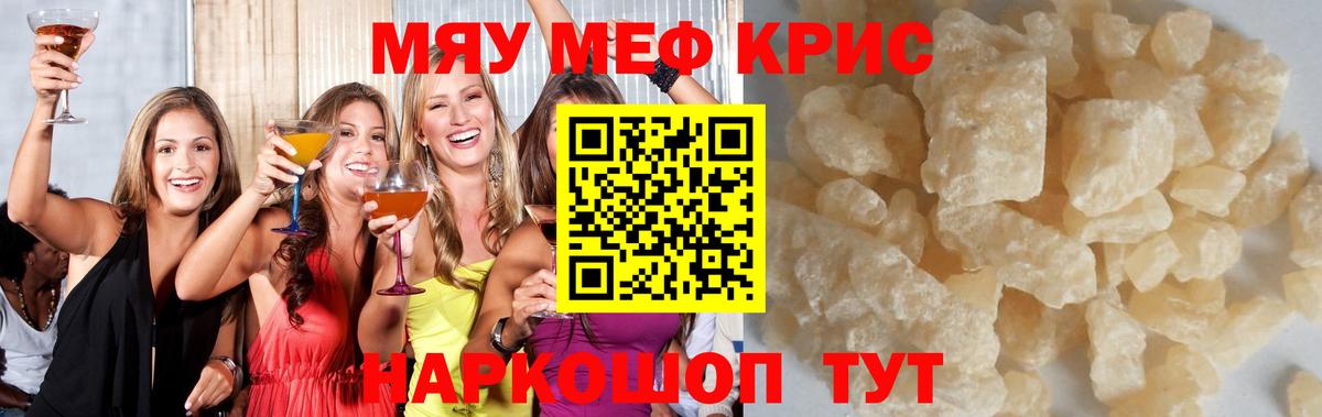 Меф кристаллы Электрогорск